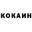 Кокаин 97% Colok Chanel