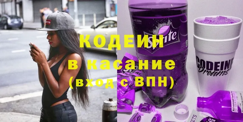 Кодеин напиток Lean (лин)  Мамадыш 